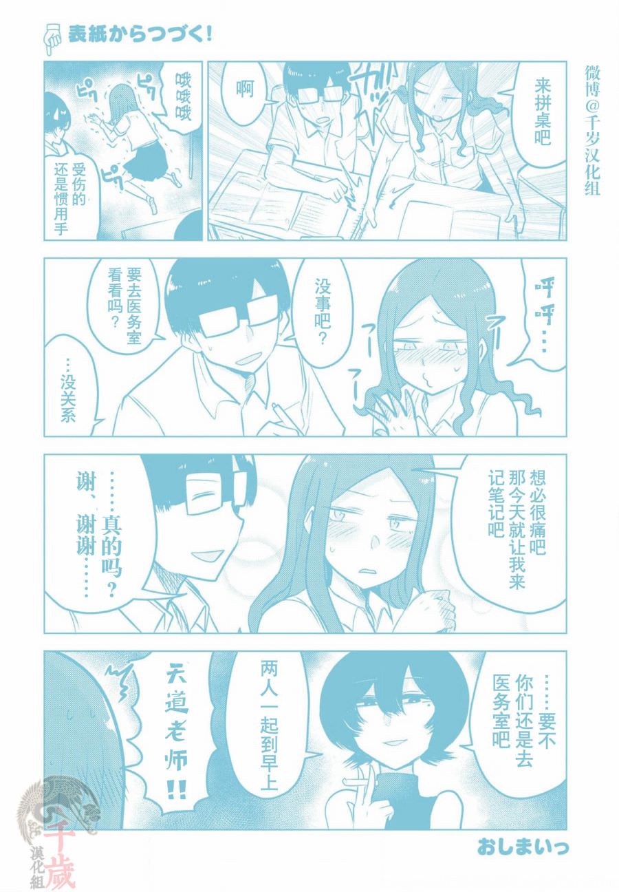 俺家女友愛自掘墳墓: 26.5話 - 第21页