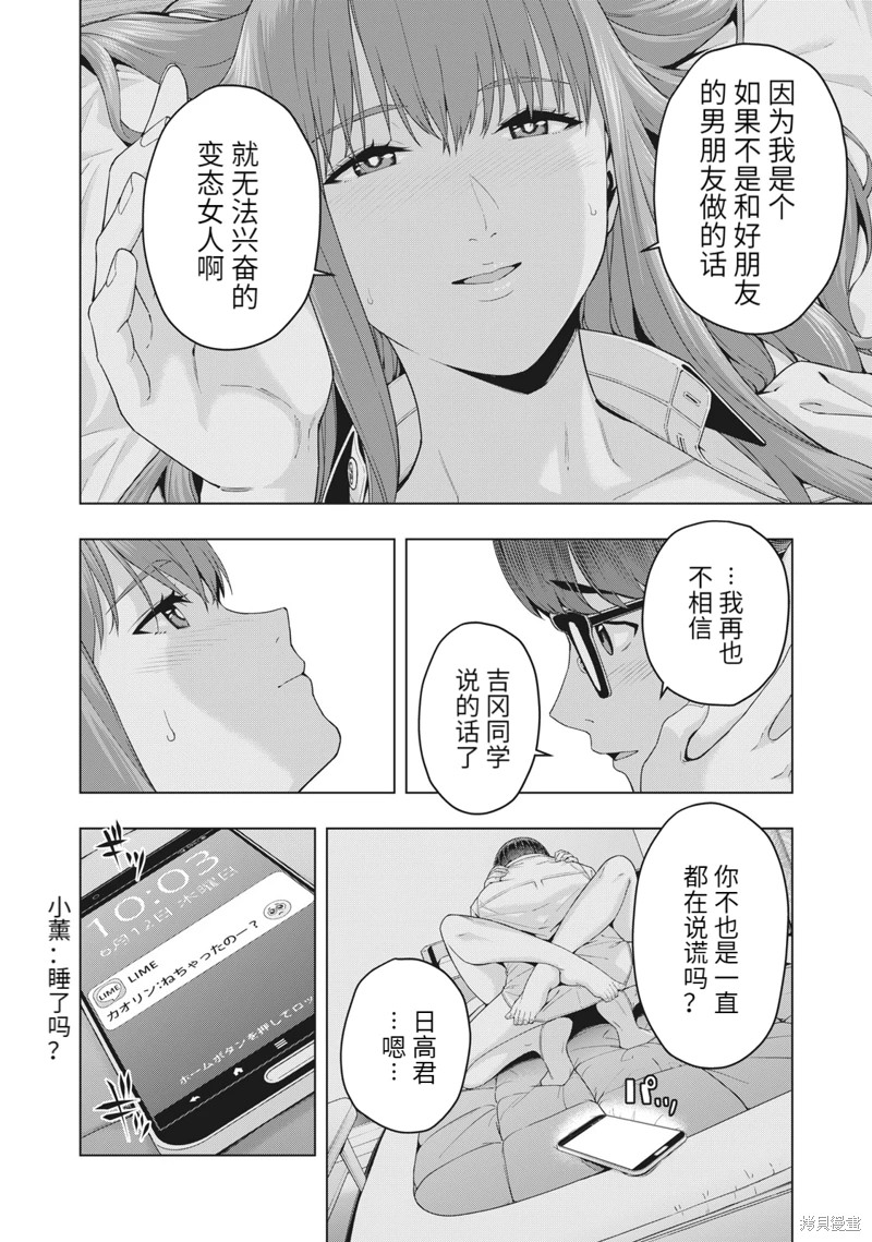 女友的朋友: 18話 - 第4页