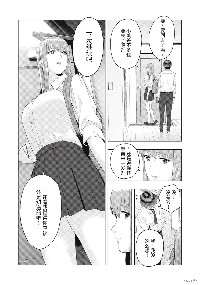 女友的朋友: 19話 - 第7页