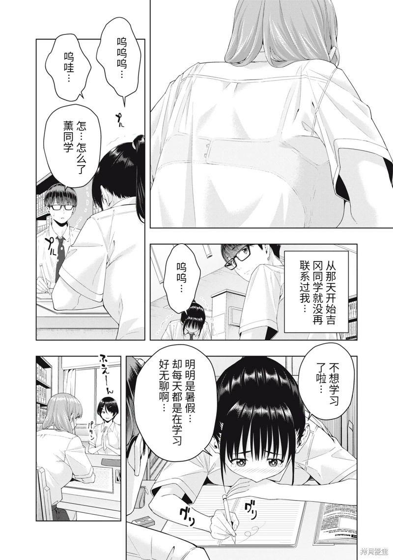 女友的朋友: 20話 - 第2页