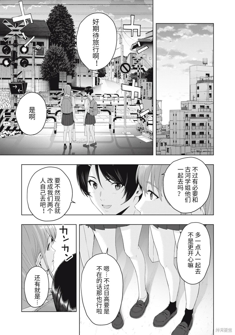 女友的朋友: 20話 - 第7页