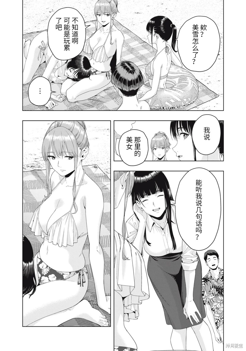 女友的朋友: 23話 - 第6页