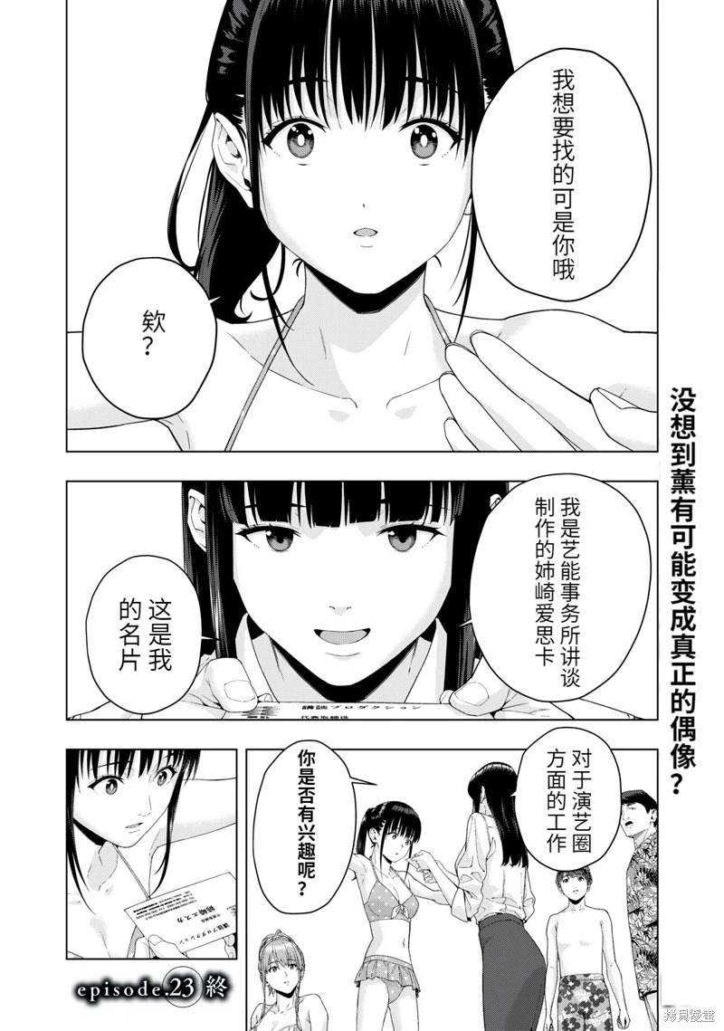 女友的朋友: 23話 - 第8页