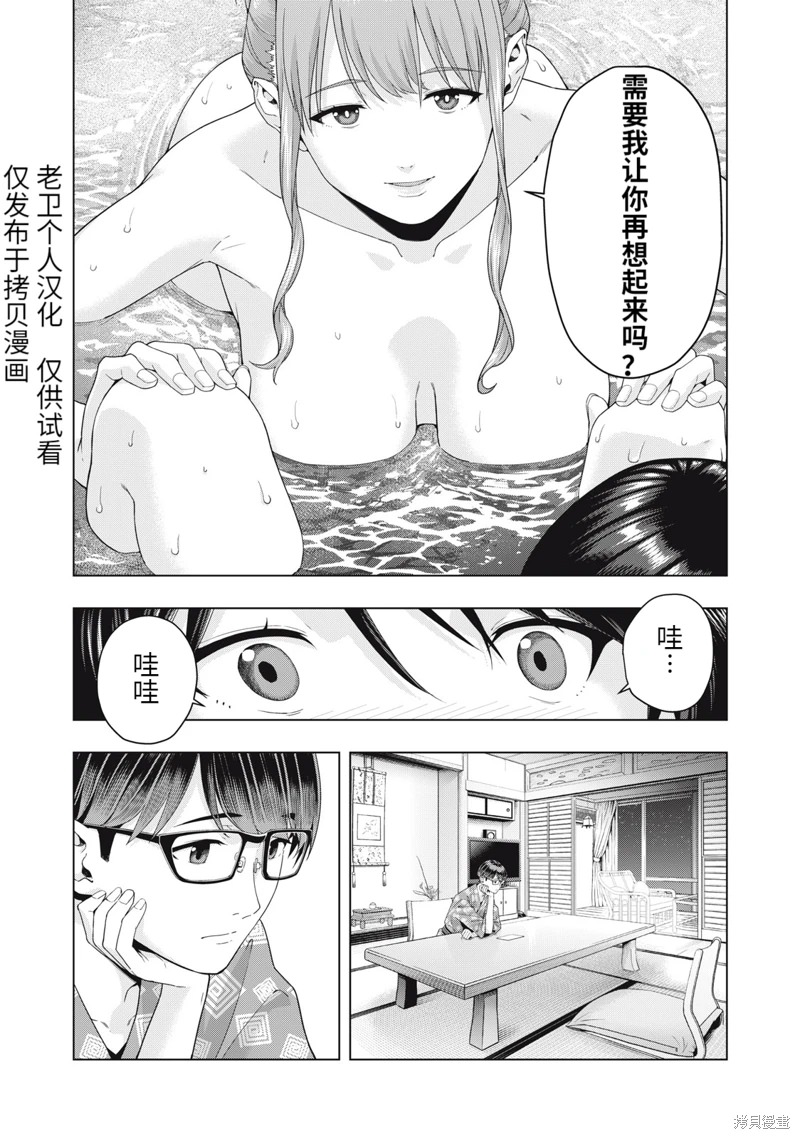 女友的朋友: 24話 - 第3页