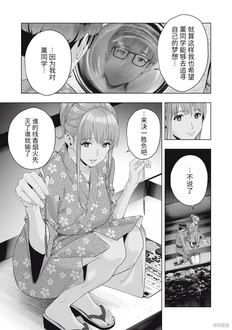 女友的朋友: 25話 - 第5页