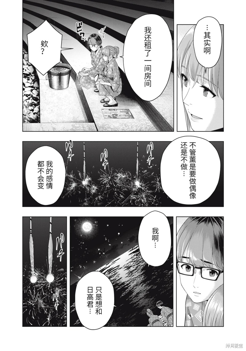 女友的朋友: 25話 - 第7页