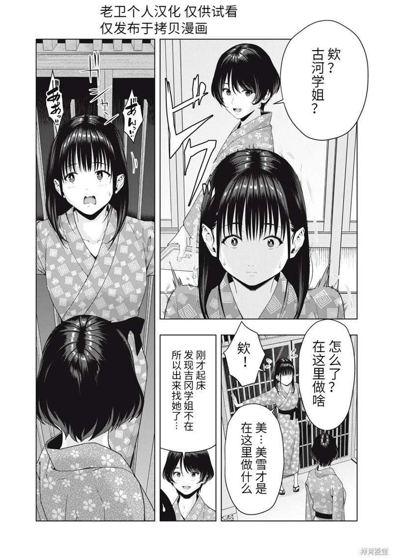 女友的朋友: 28話 - 第2页