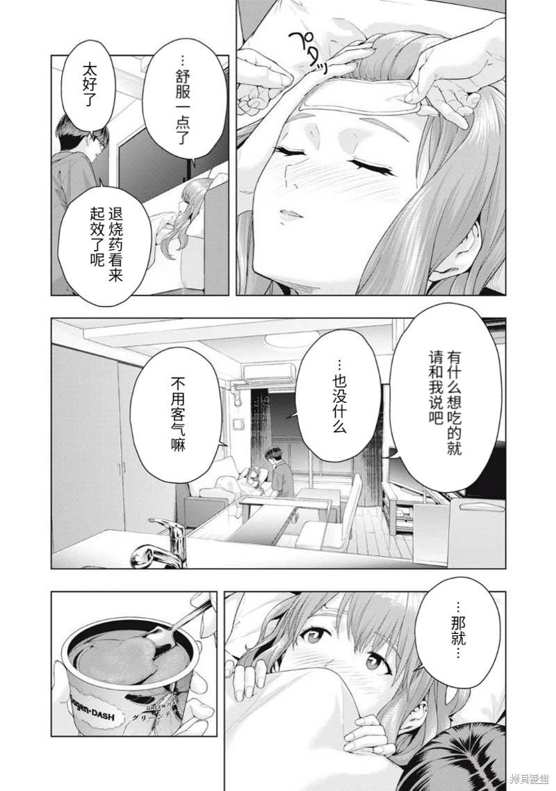 女友的朋友: 35話 - 第2页