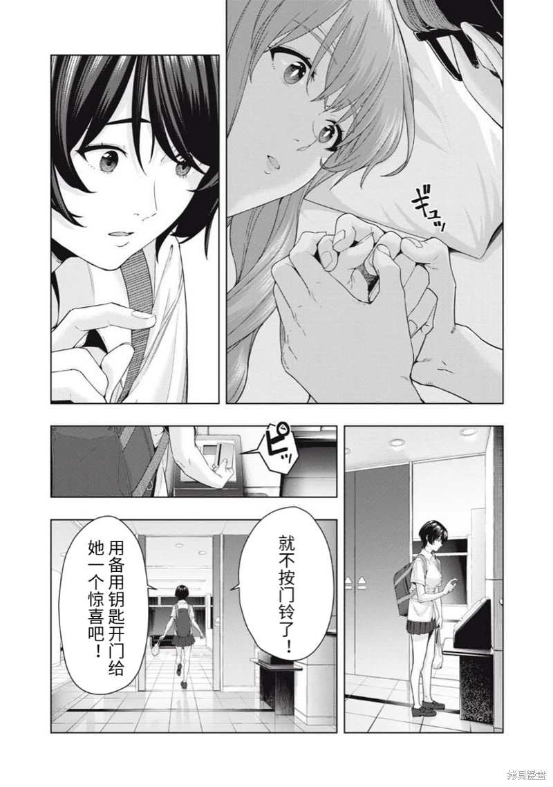 女友的朋友: 35話 - 第6页