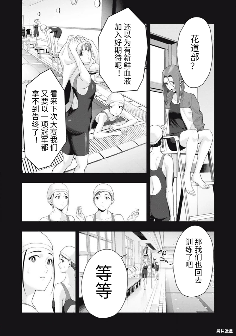 女友的朋友: 37話 - 第7页