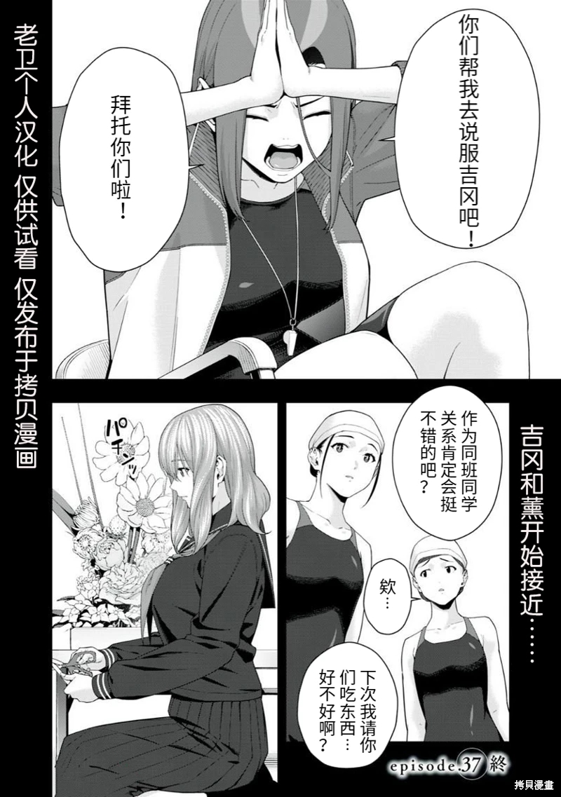 女友的朋友: 37話 - 第8页