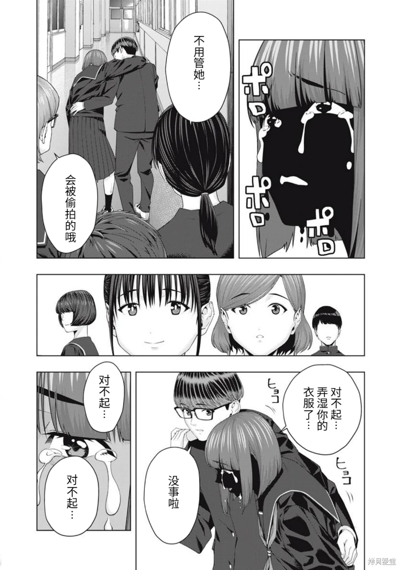 女友的朋友: 45話 - 第7页