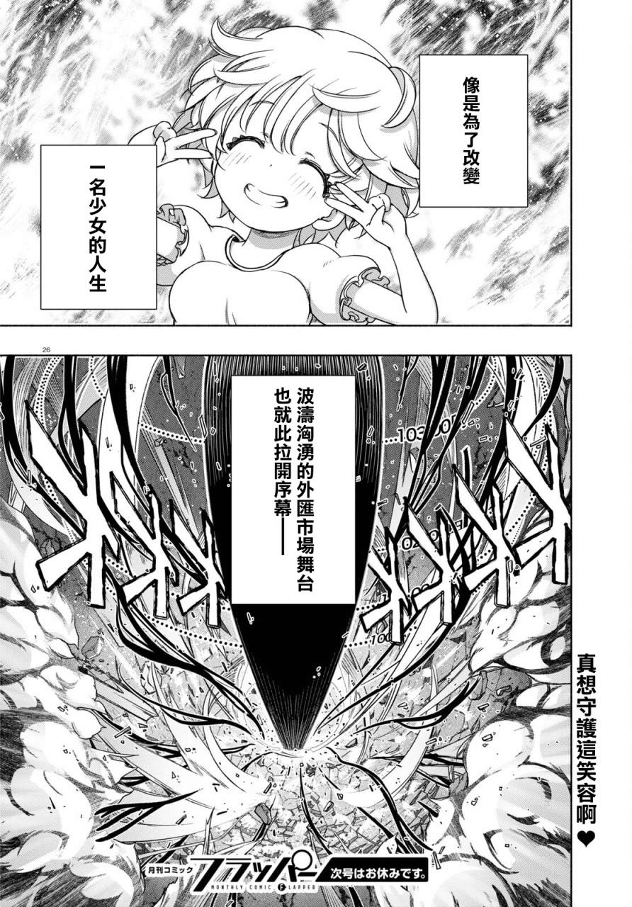 FX戰士久留美: 10話 - 第26页