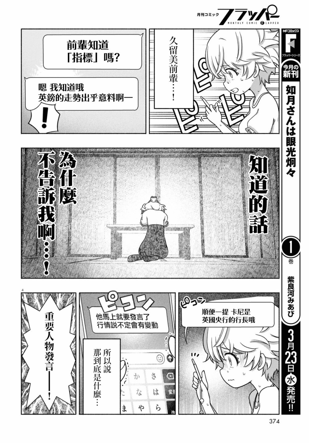 FX戰士久留美: 12話 - 第4页