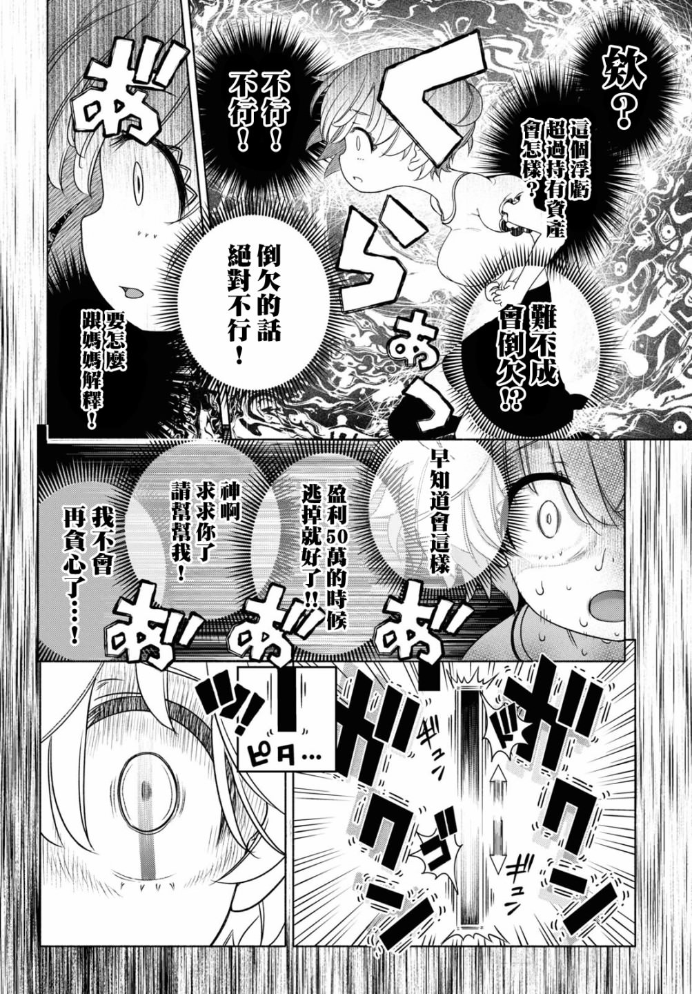 FX戰士久留美: 12話 - 第8页