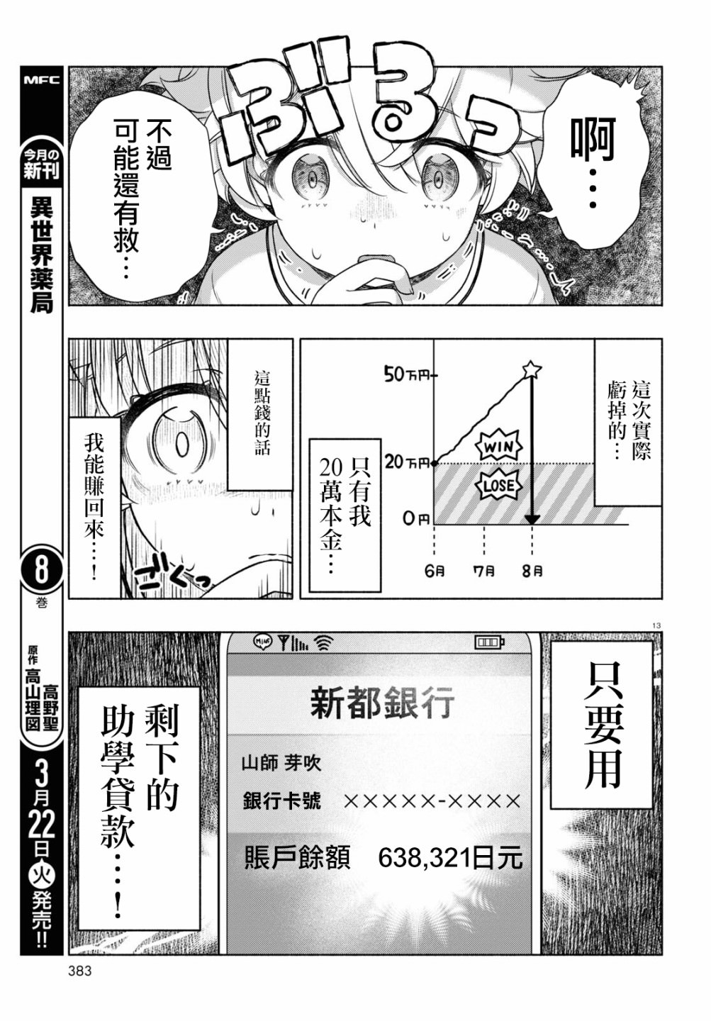 FX戰士久留美: 12話 - 第13页