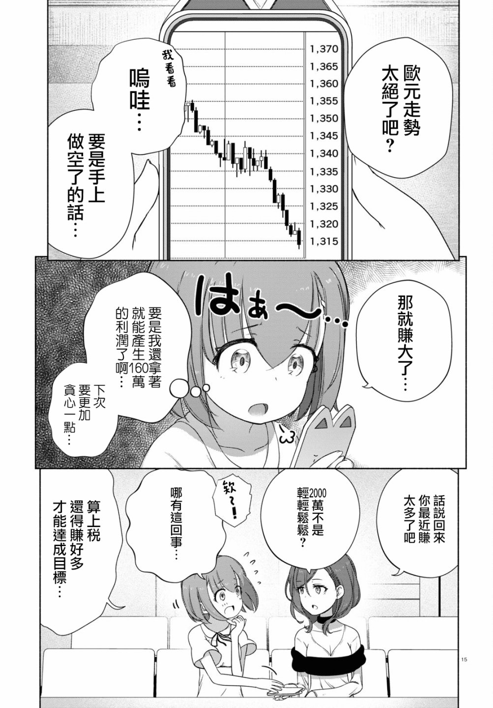 FX戰士久留美: 12話 - 第15页