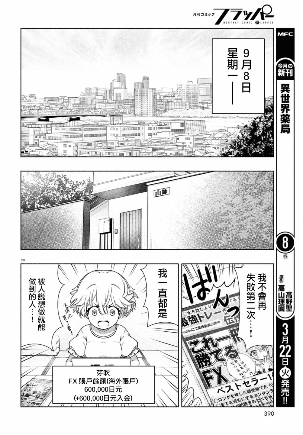 FX戰士久留美: 12話 - 第20页