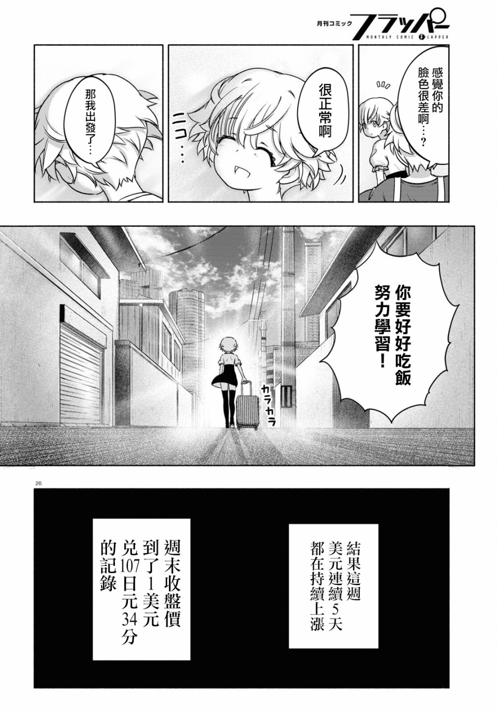 FX戰士久留美: 12話 - 第26页