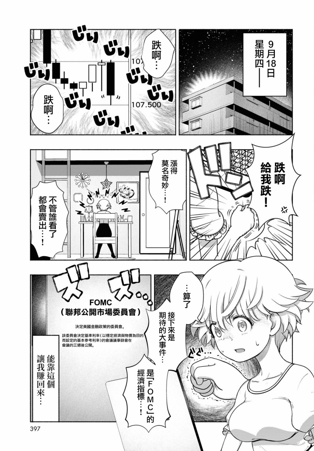 FX戰士久留美: 12話 - 第27页