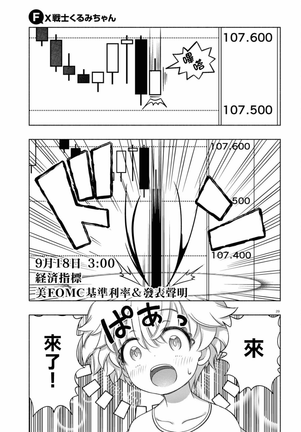 FX戰士久留美: 12話 - 第29页