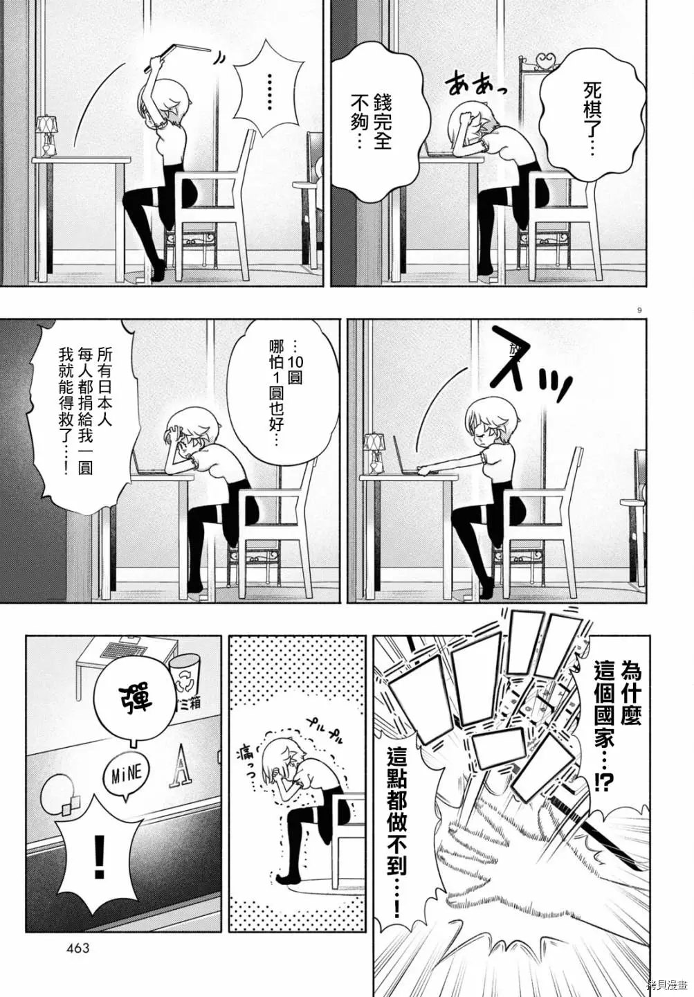 FX戰士久留美: 13話 - 第9页