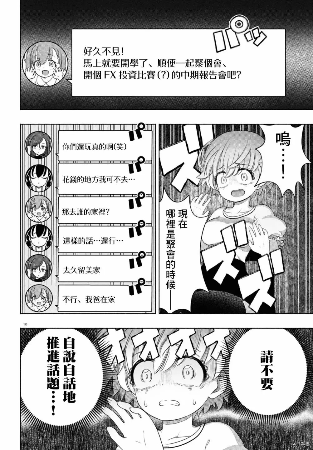 FX戰士久留美: 13話 - 第10页