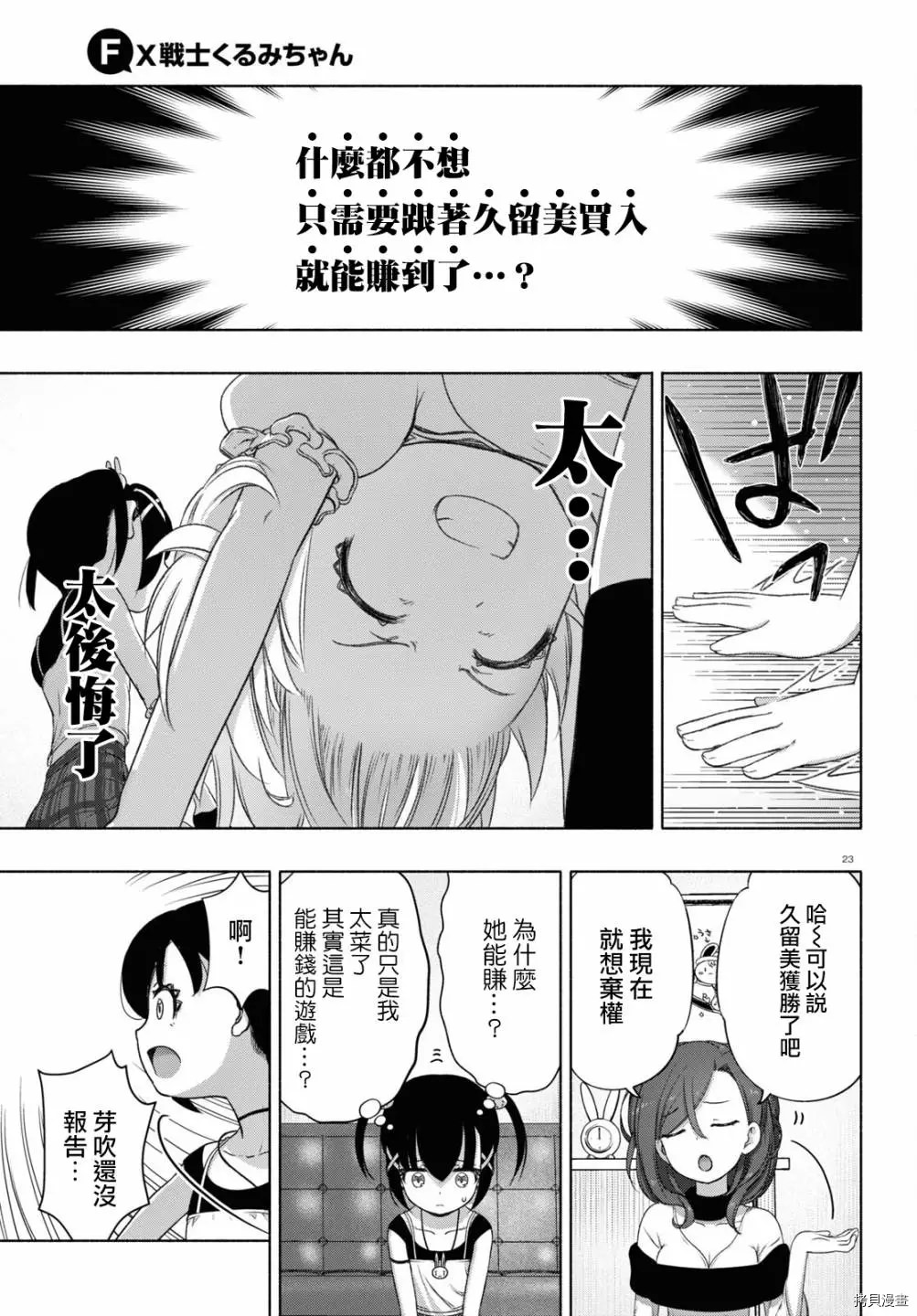 FX戰士久留美: 13話 - 第23页