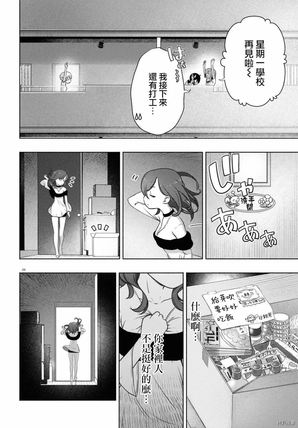 FX戰士久留美: 13話 - 第26页