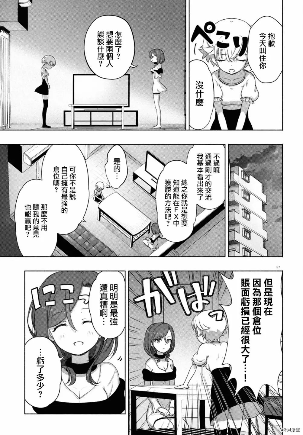 FX戰士久留美: 13話 - 第27页