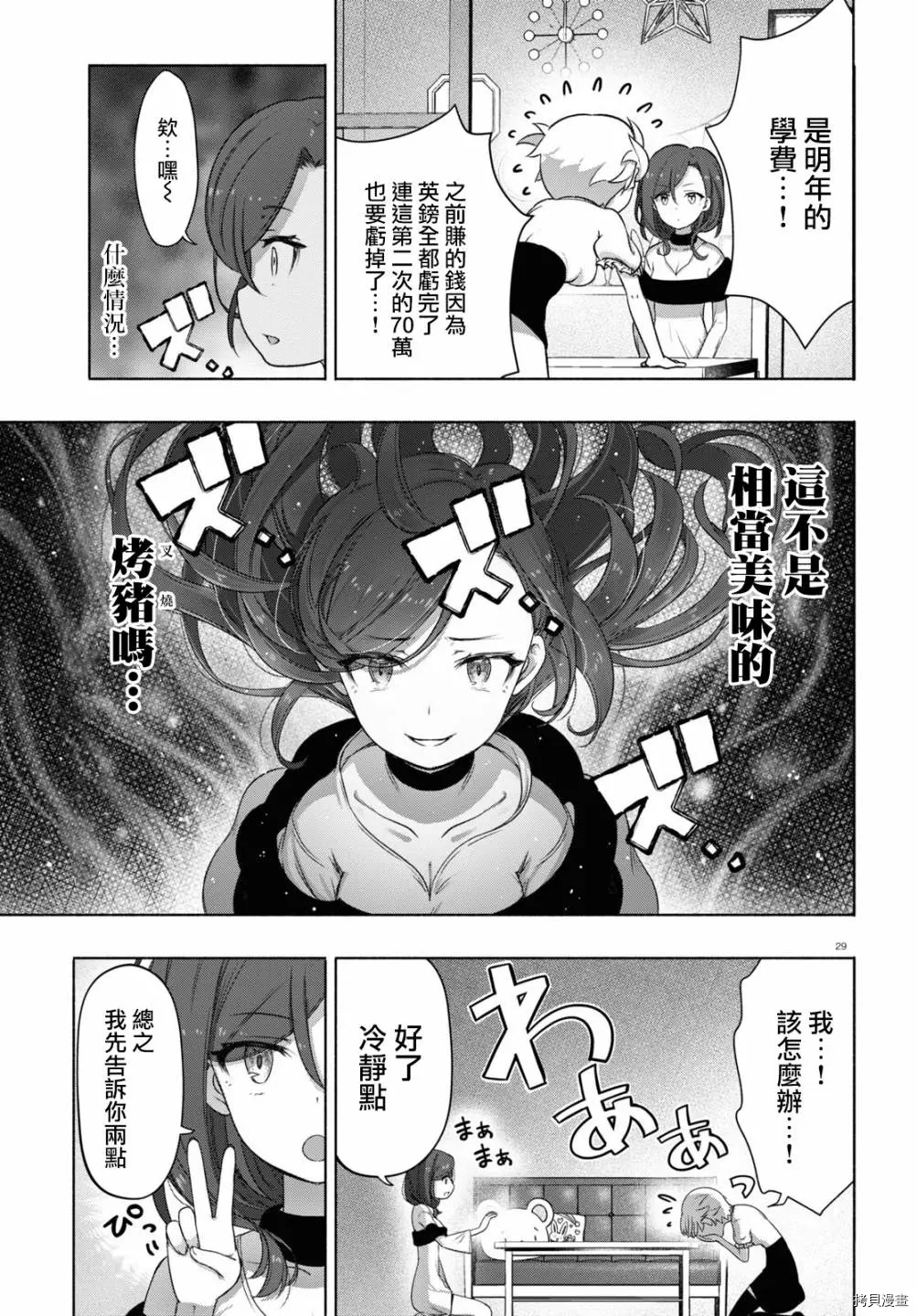 FX戰士久留美: 13話 - 第29页