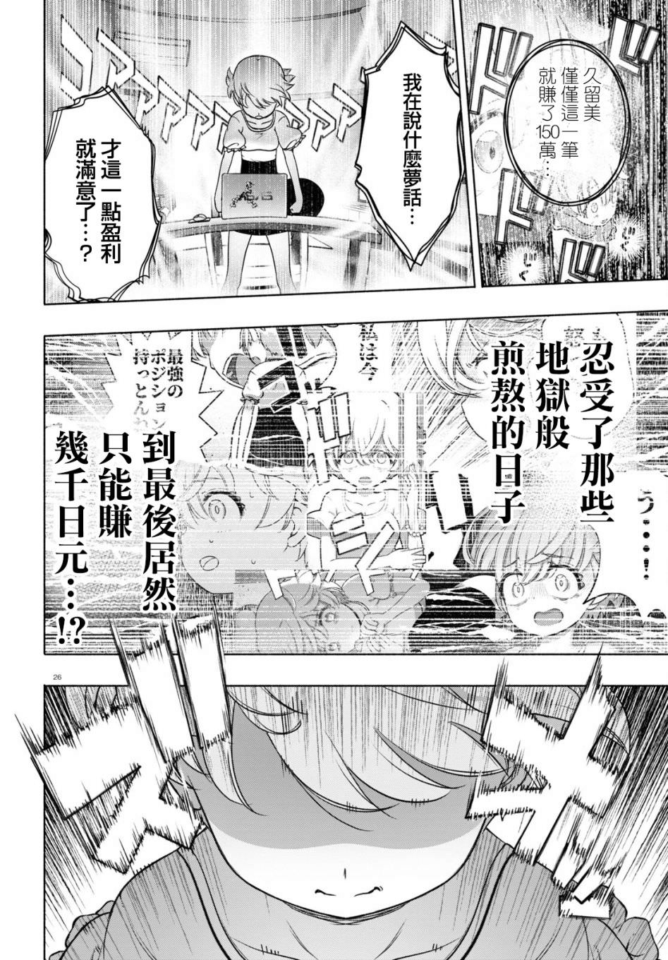 FX戰士久留美: 14話 - 第26页