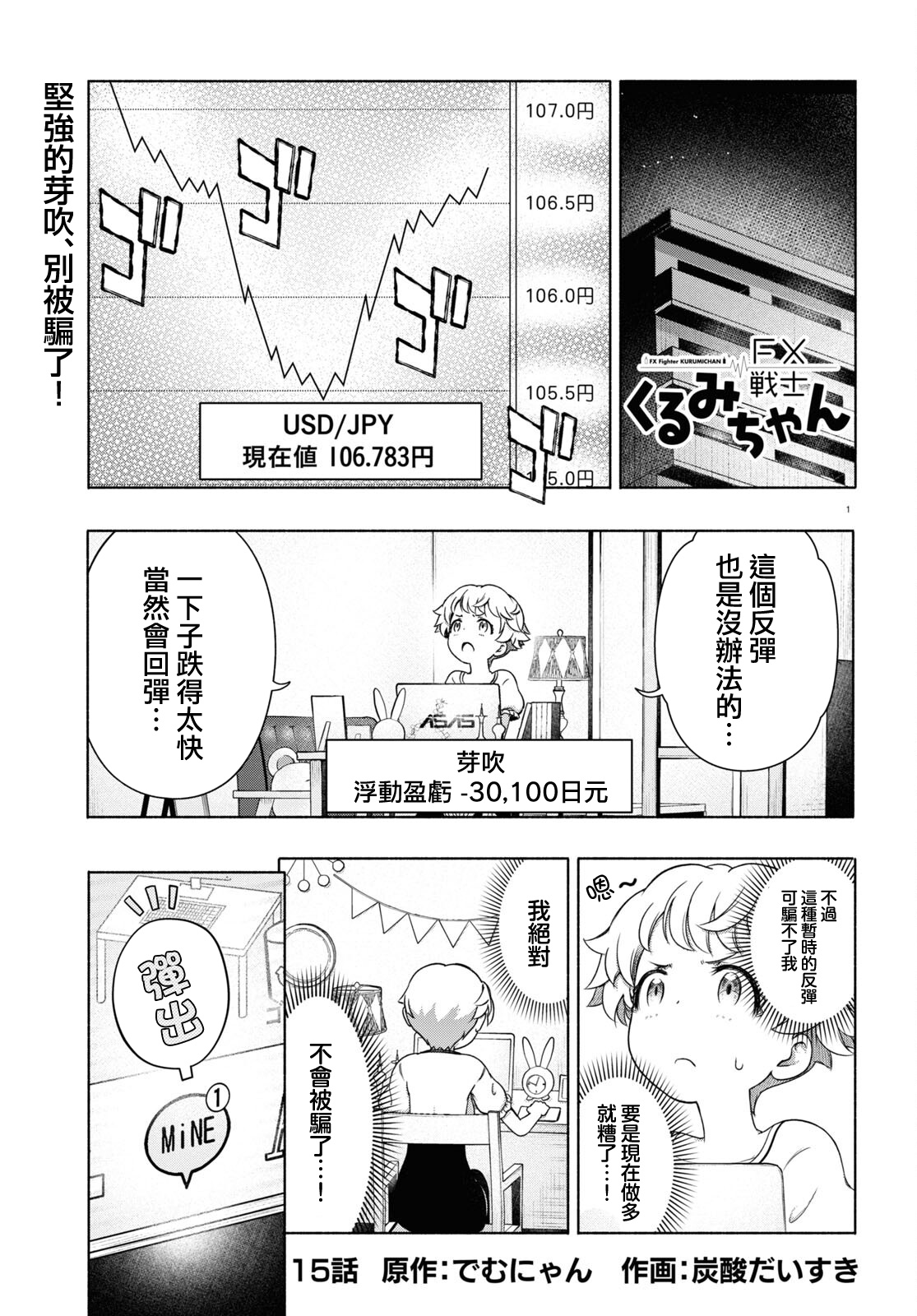 FX戰士久留美: 15話 - 第1页