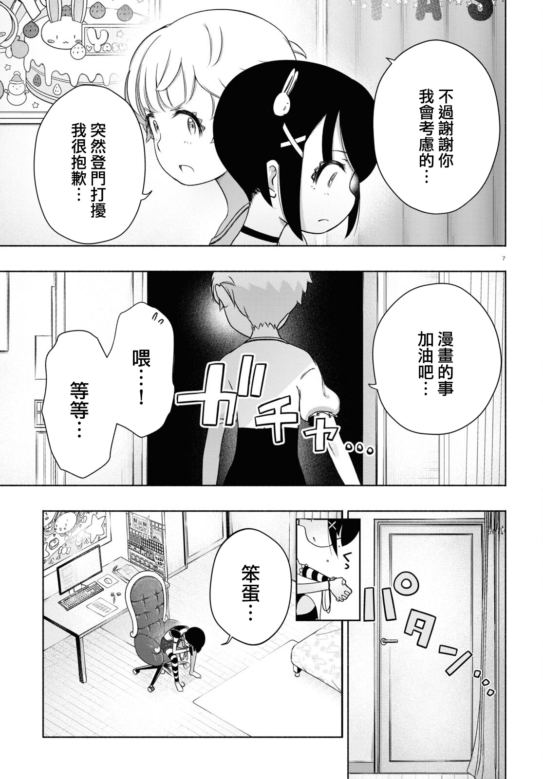 FX戰士久留美: 15話 - 第7页