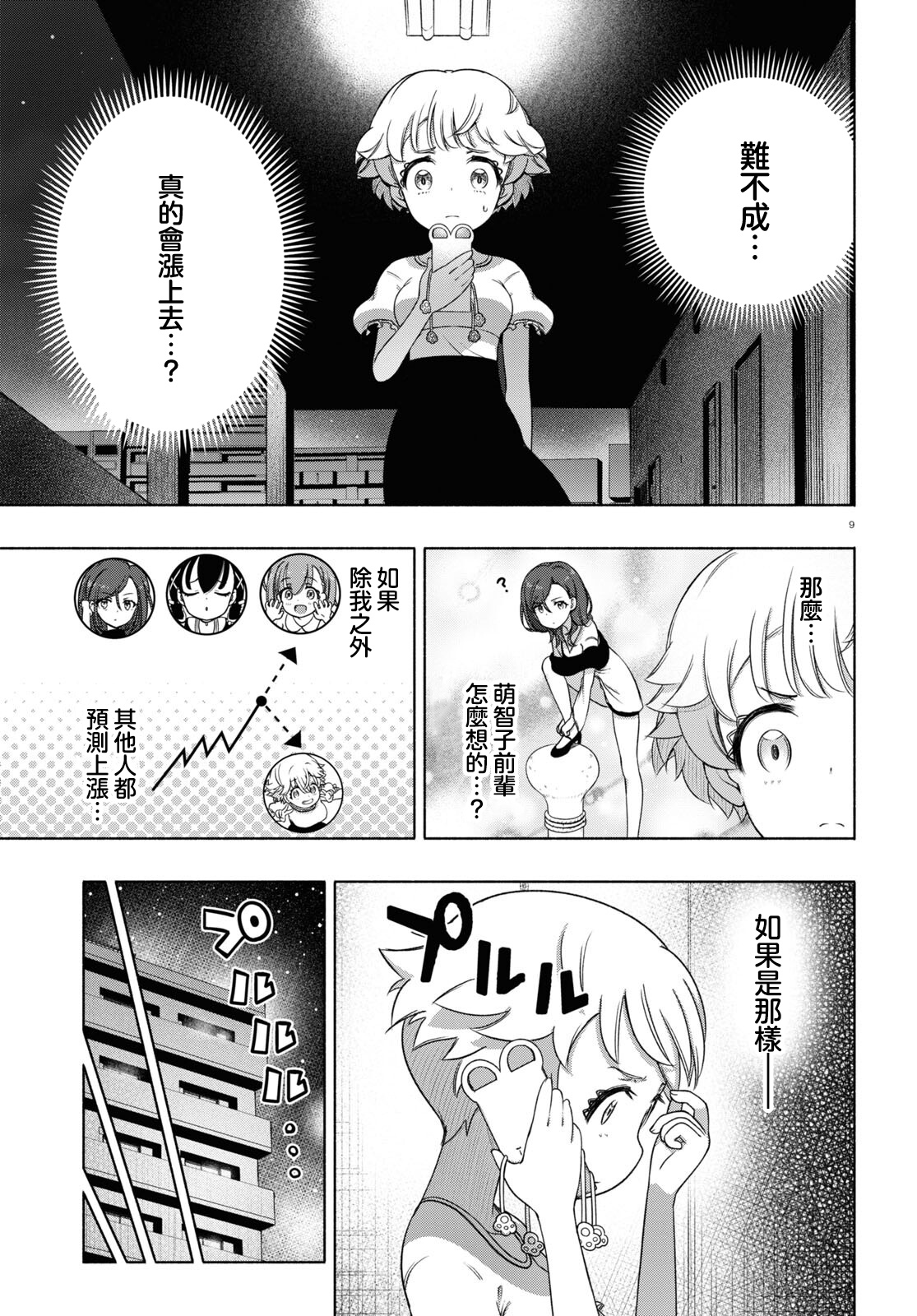 FX戰士久留美: 15話 - 第9页