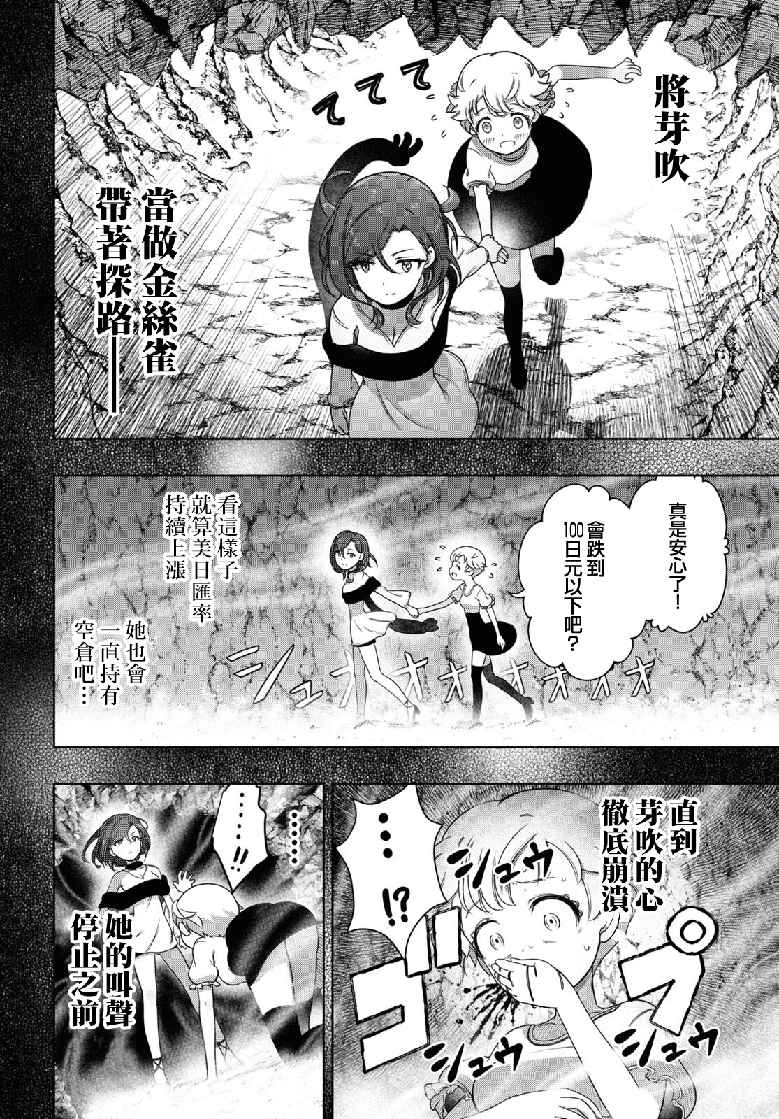 FX戰士久留美: 15話 - 第14页