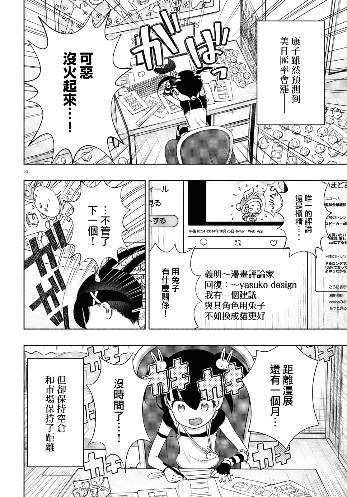 FX戰士久留美: 15話 - 第19页