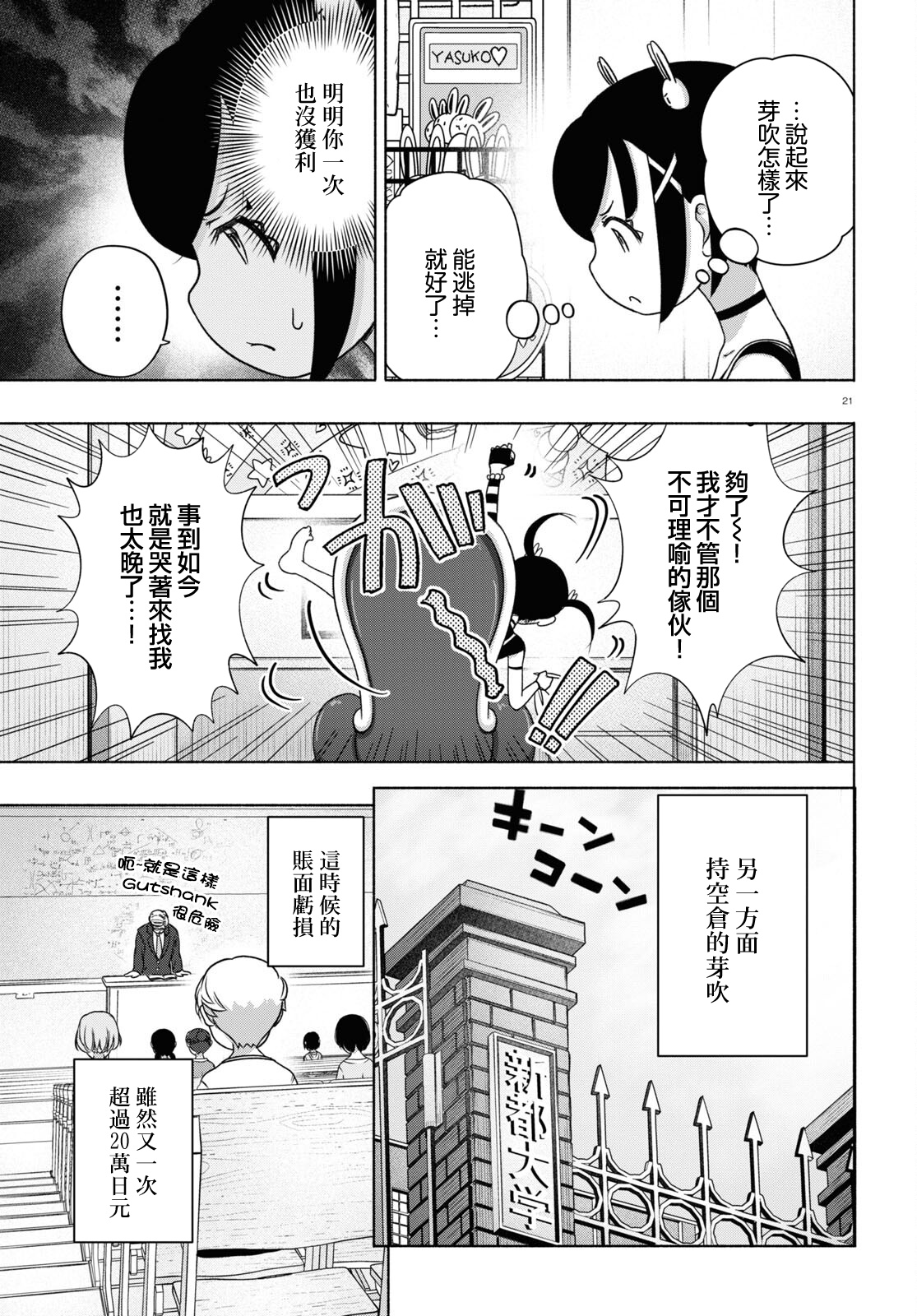 FX戰士久留美: 15話 - 第20页