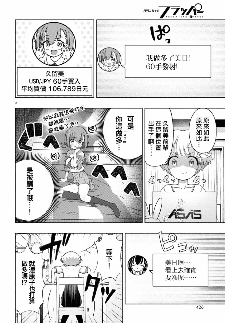 FX戰士久留美: 16話 - 第2页