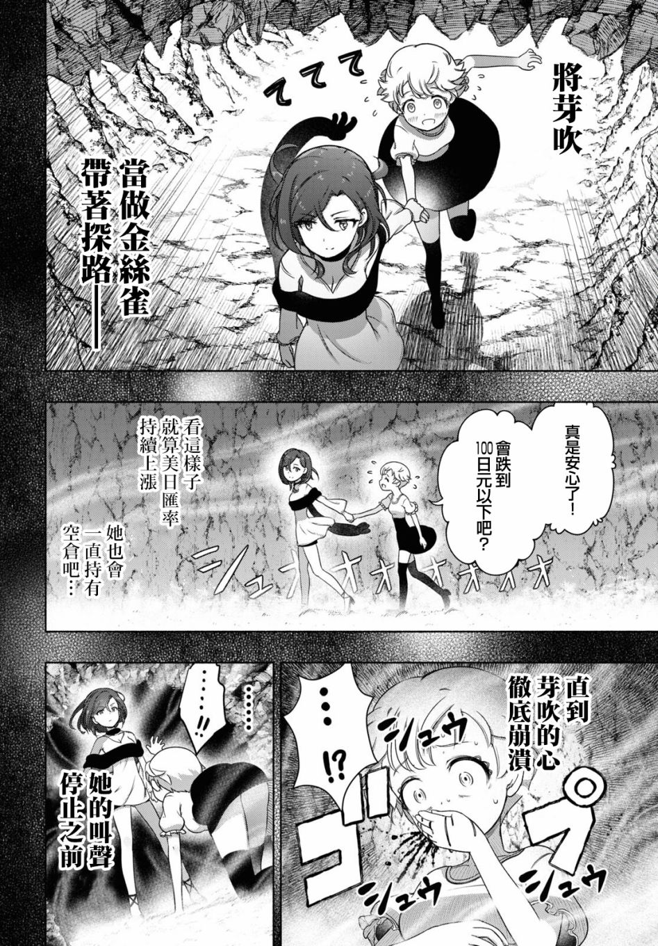 FX戰士久留美: 16話 - 第14页