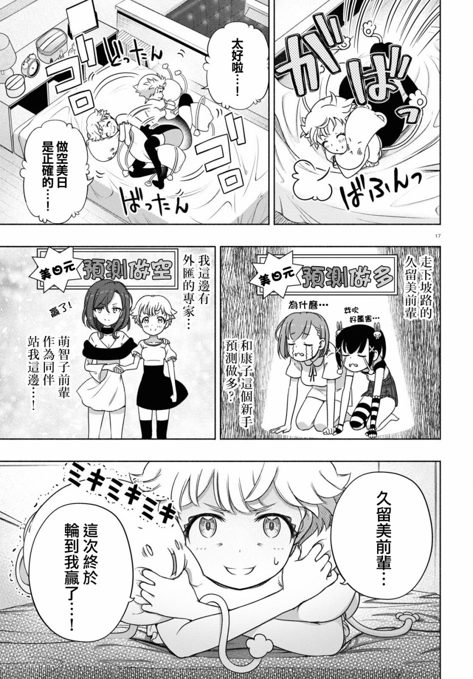 FX戰士久留美: 16話 - 第17页