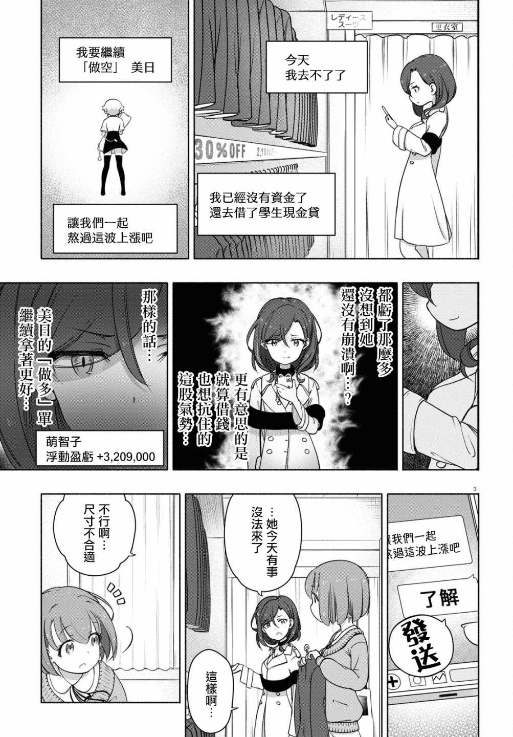 FX戰士久留美: 17話 - 第3页