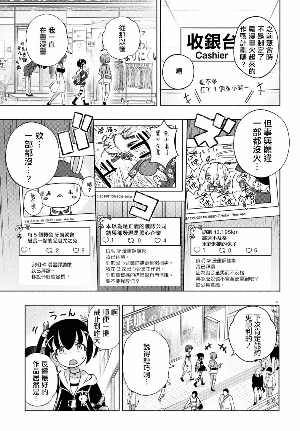 FX戰士久留美: 17話 - 第5页