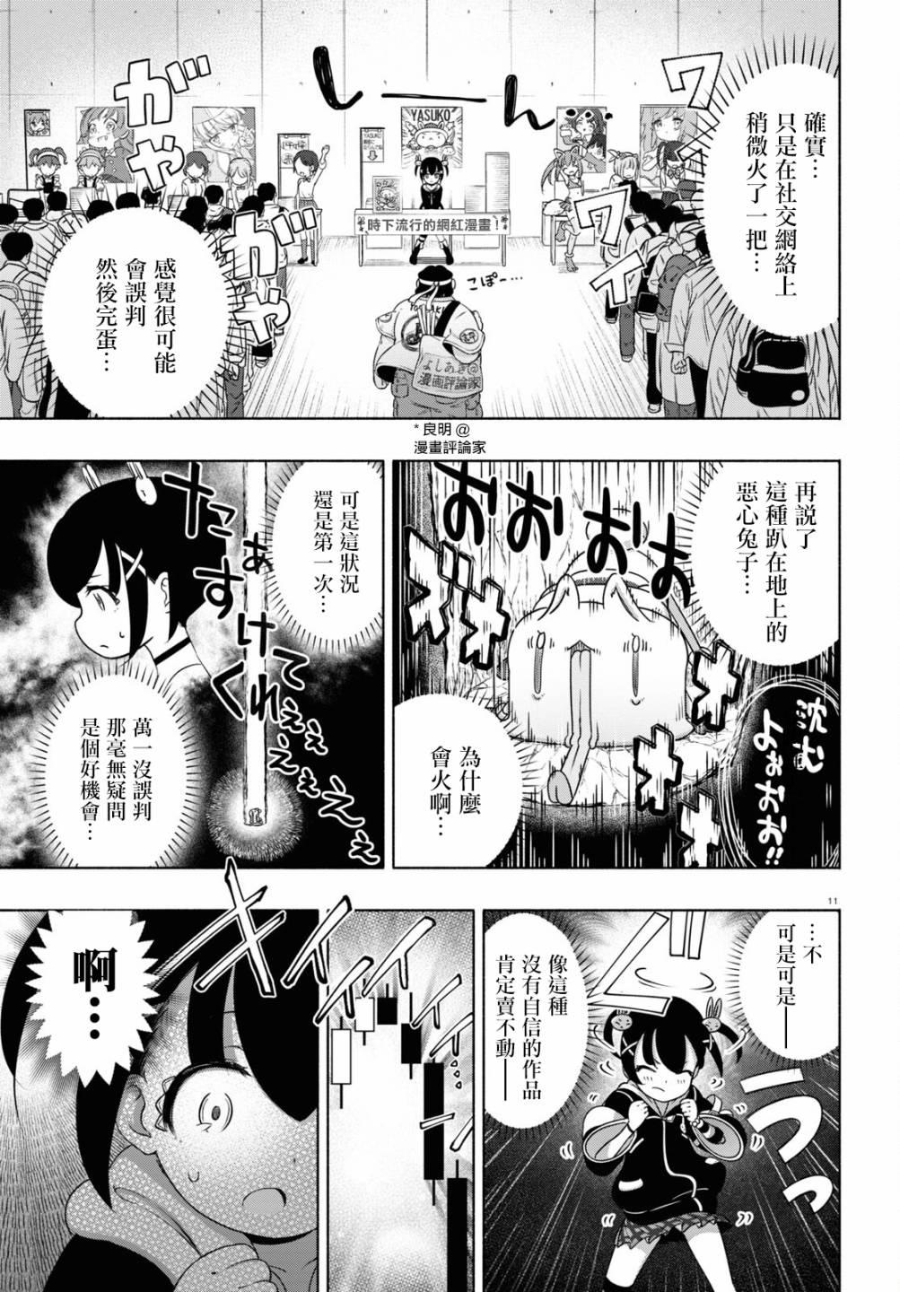 FX戰士久留美: 17話 - 第11页