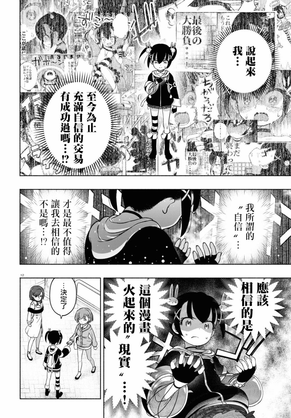 FX戰士久留美: 17話 - 第12页