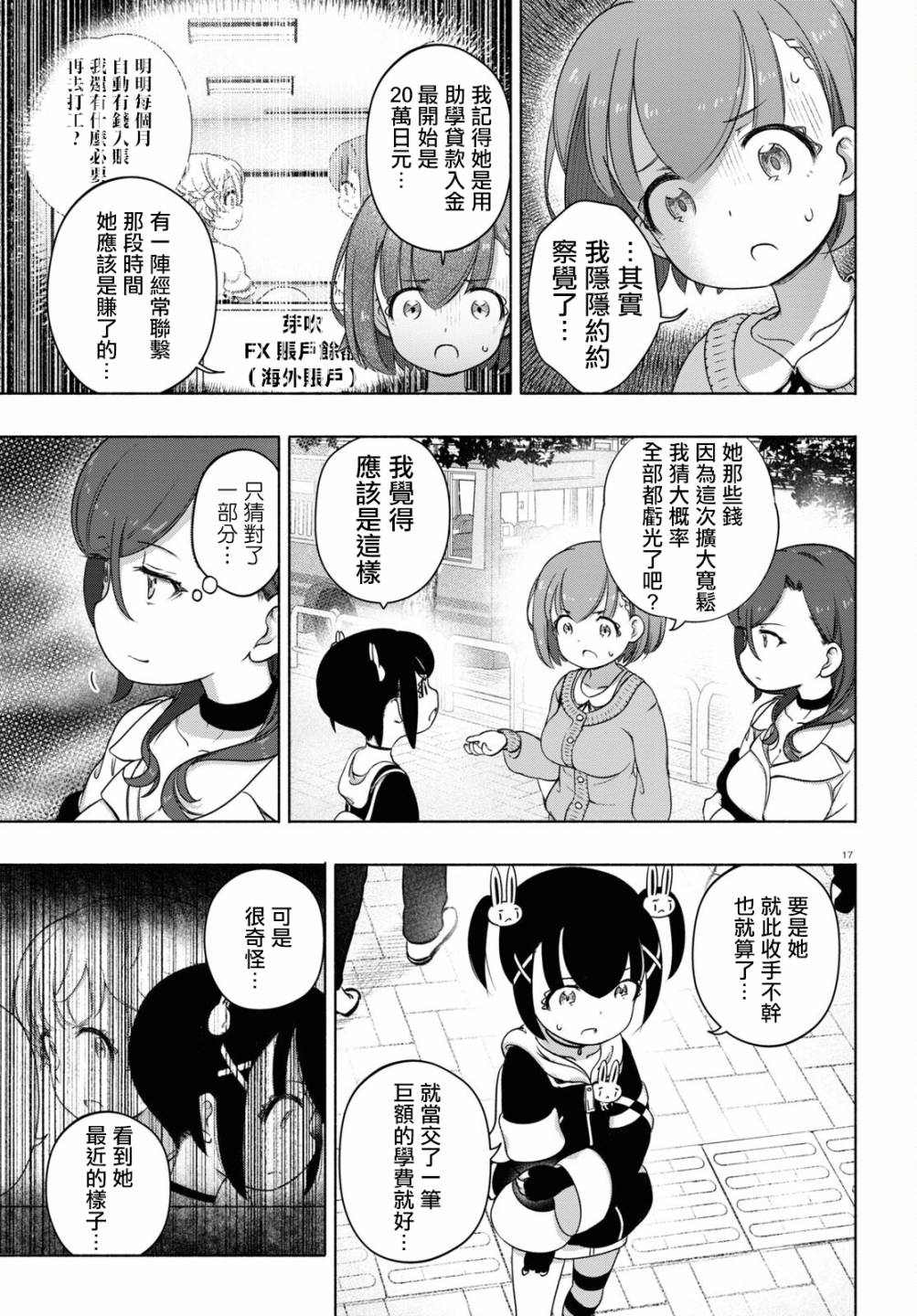 FX戰士久留美: 17話 - 第17页