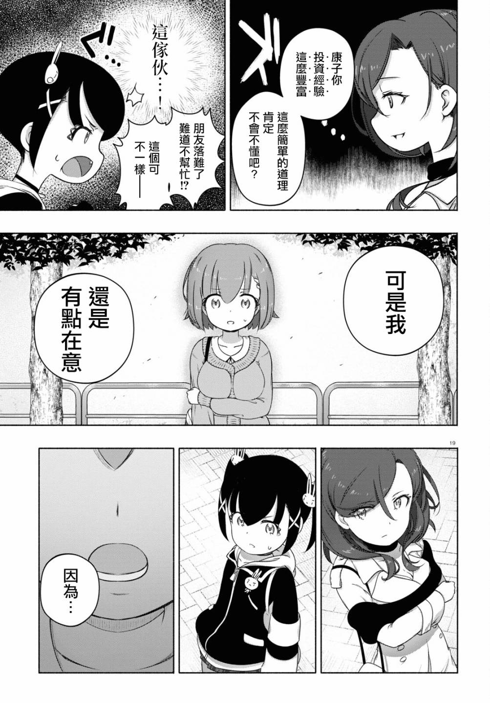 FX戰士久留美: 17話 - 第19页