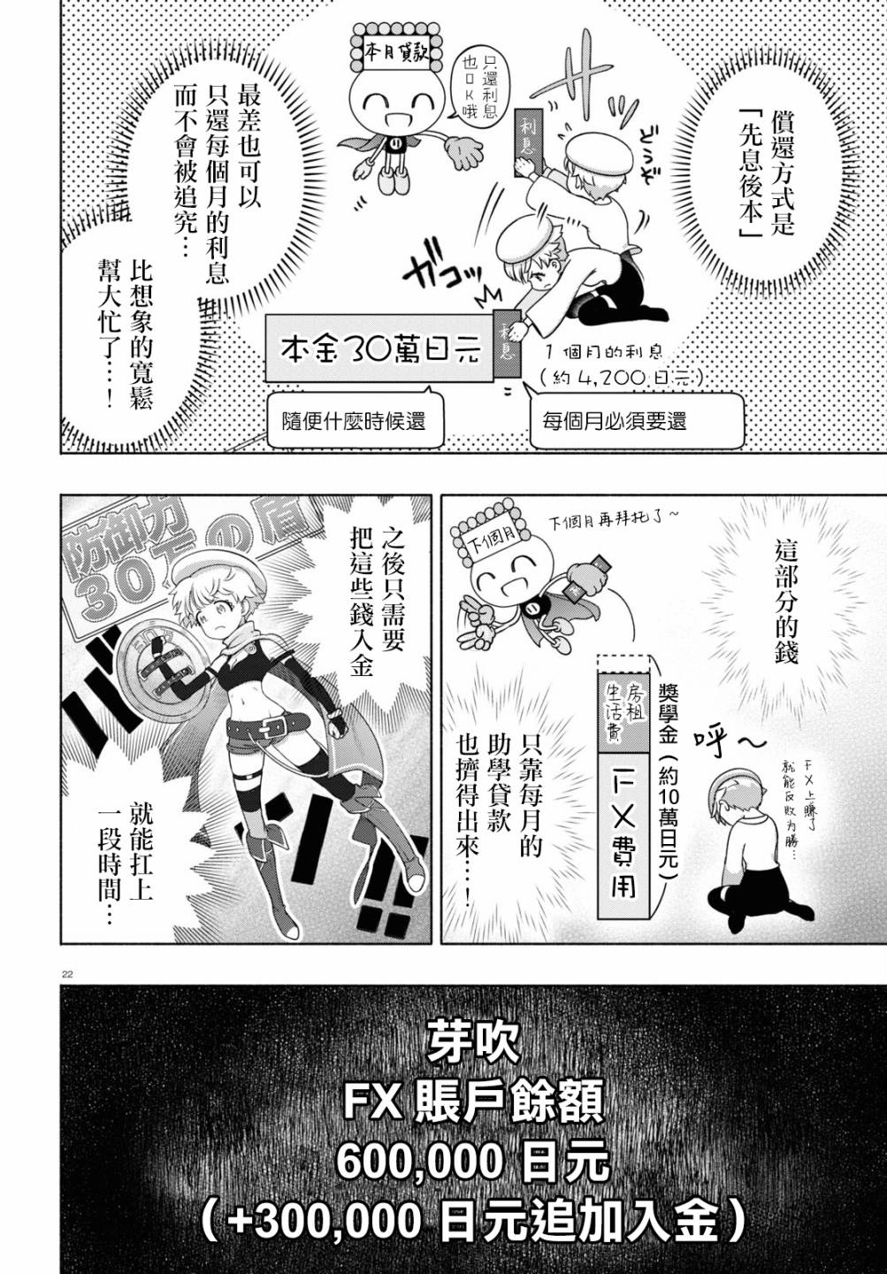 FX戰士久留美: 17話 - 第22页