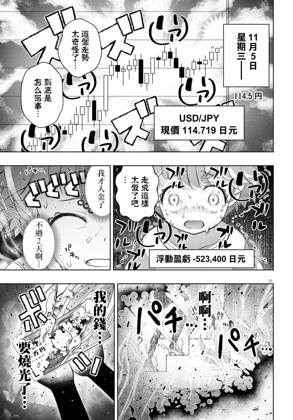 FX戰士久留美: 17話 - 第23页