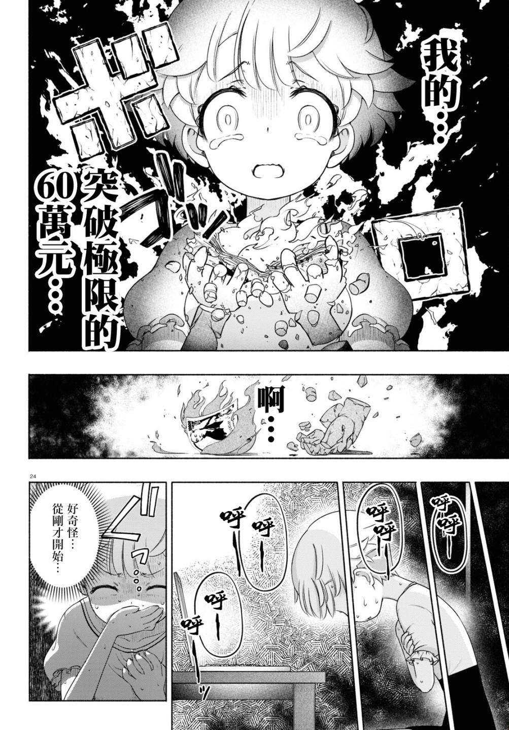 FX戰士久留美: 17話 - 第24页